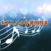 recommended-music