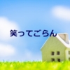 中村天風先生のお言葉